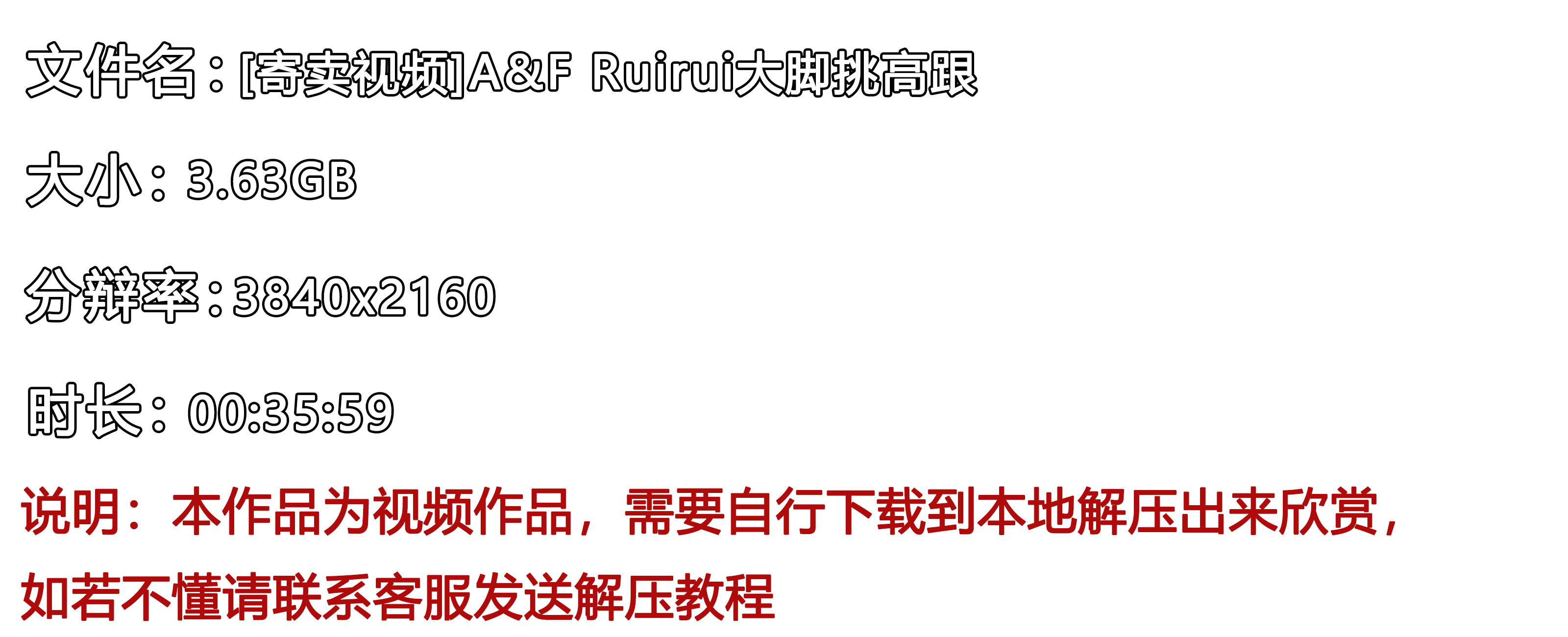 《[寄卖视频]A&F Ruirui大脚挑高跟》作品图