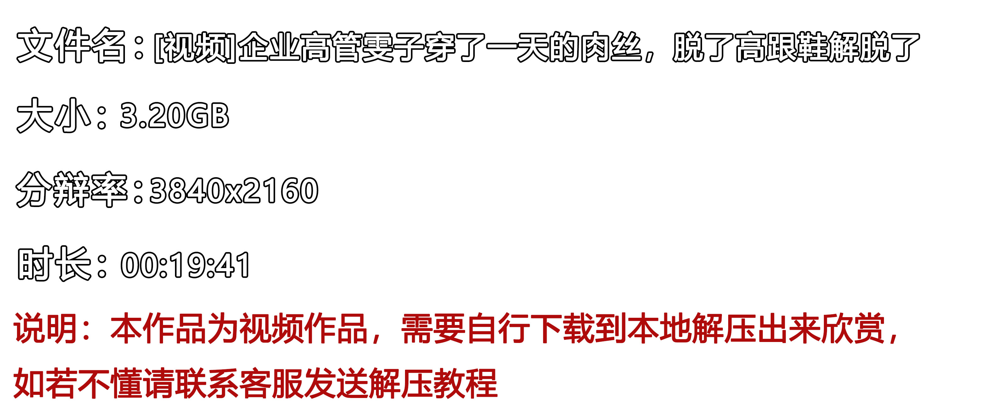 《[视频]企业高管雯子穿了一天的肉丝，脱了高跟鞋解脱了》作品图