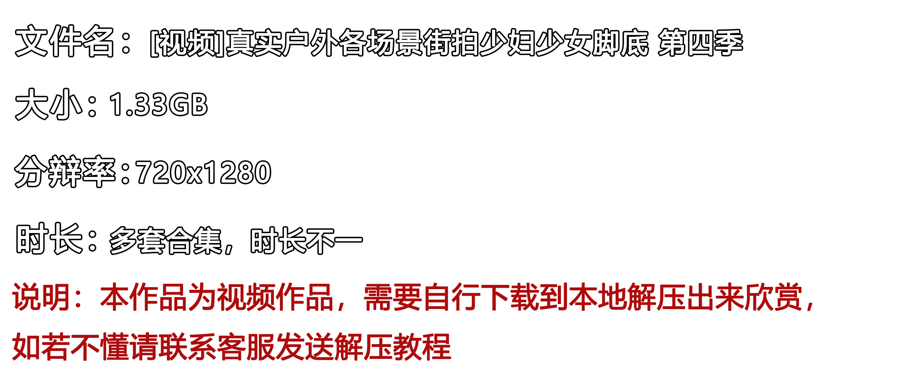 《[视频]真实户外各场景街拍少妇少女脚底 第四季》作品图