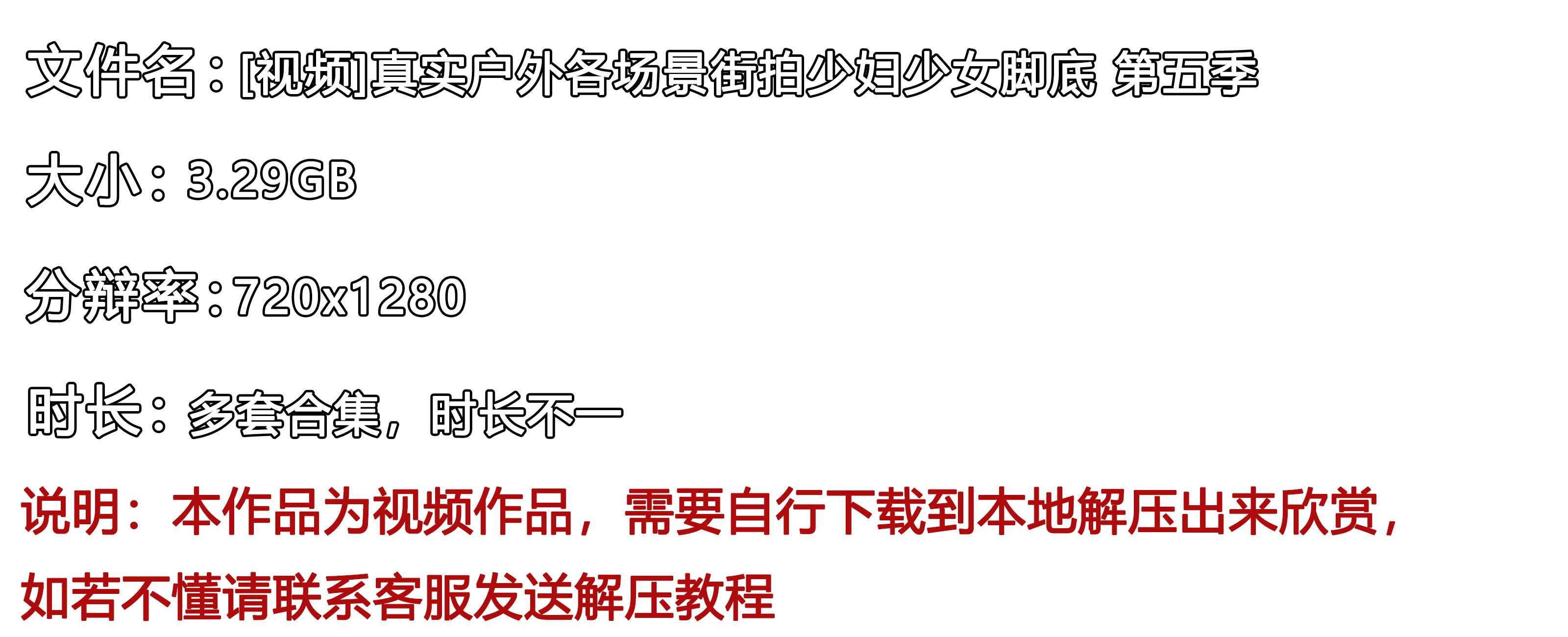 《[视频]真实户外各场景街拍少妇少女脚底 第五季》作品图