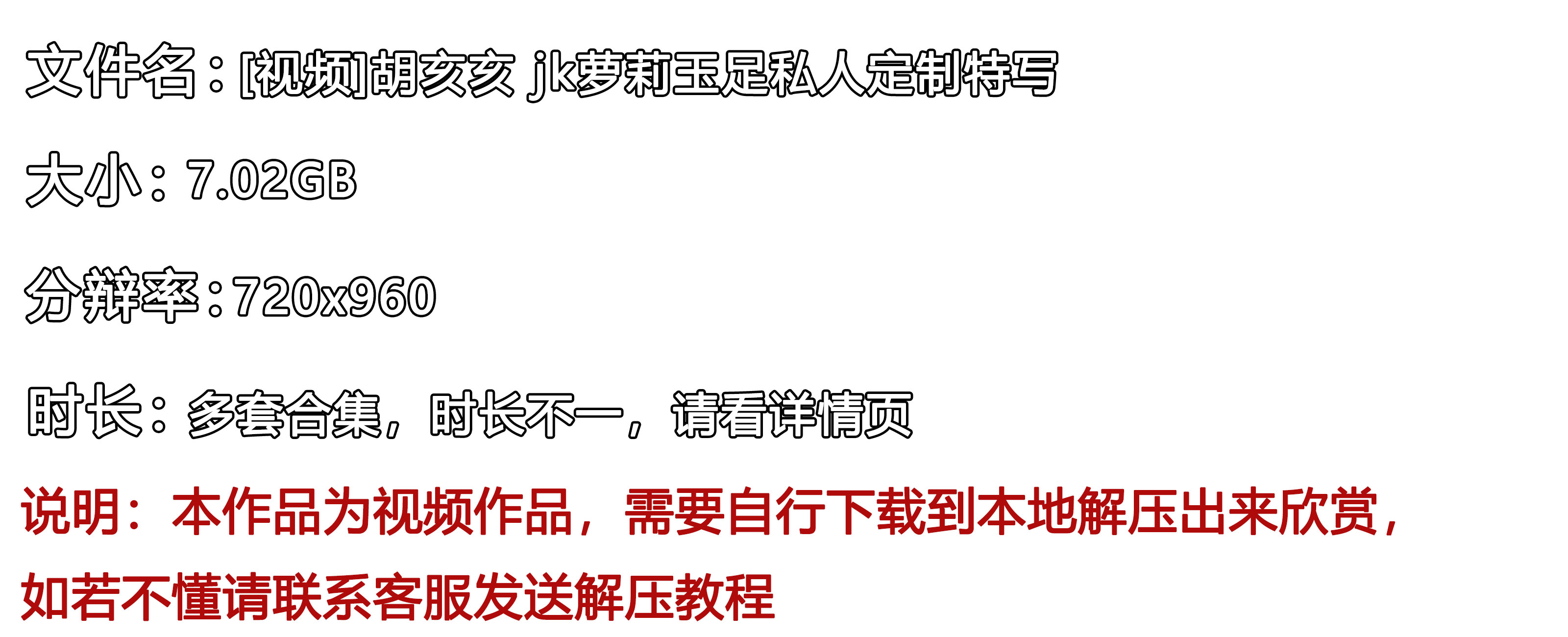 《[寄卖视频]胡亥亥 jk萝莉玉足私人定制特写》作品图