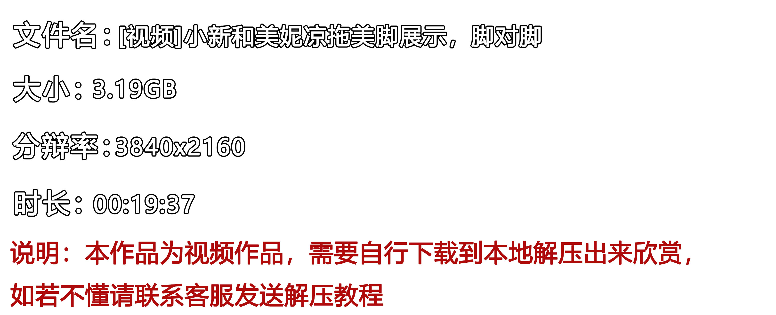 《[视频]小新和美妮凉拖美脚展示，脚对脚》作品图
