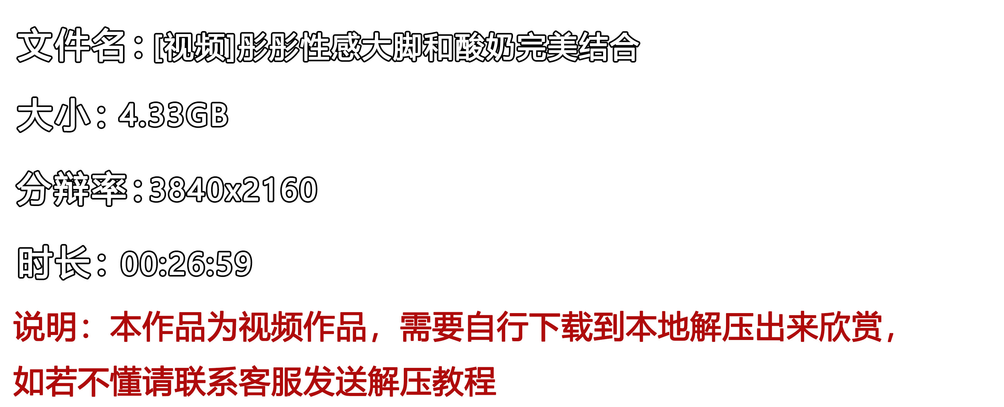 《[视频]彤彤性感大脚和酸奶完美结合》作品图