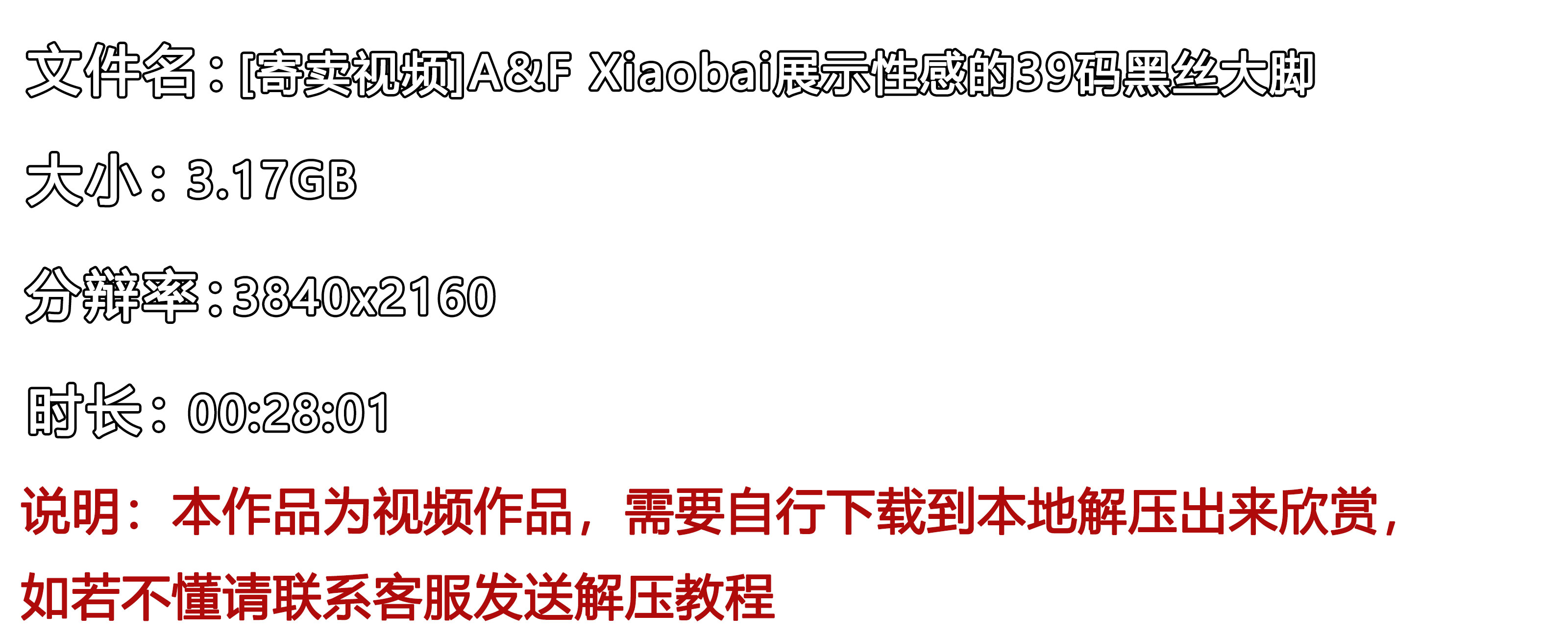 《[寄卖视频]A&F-Xiaobai展示性感的39码黑丝大脚》作品图