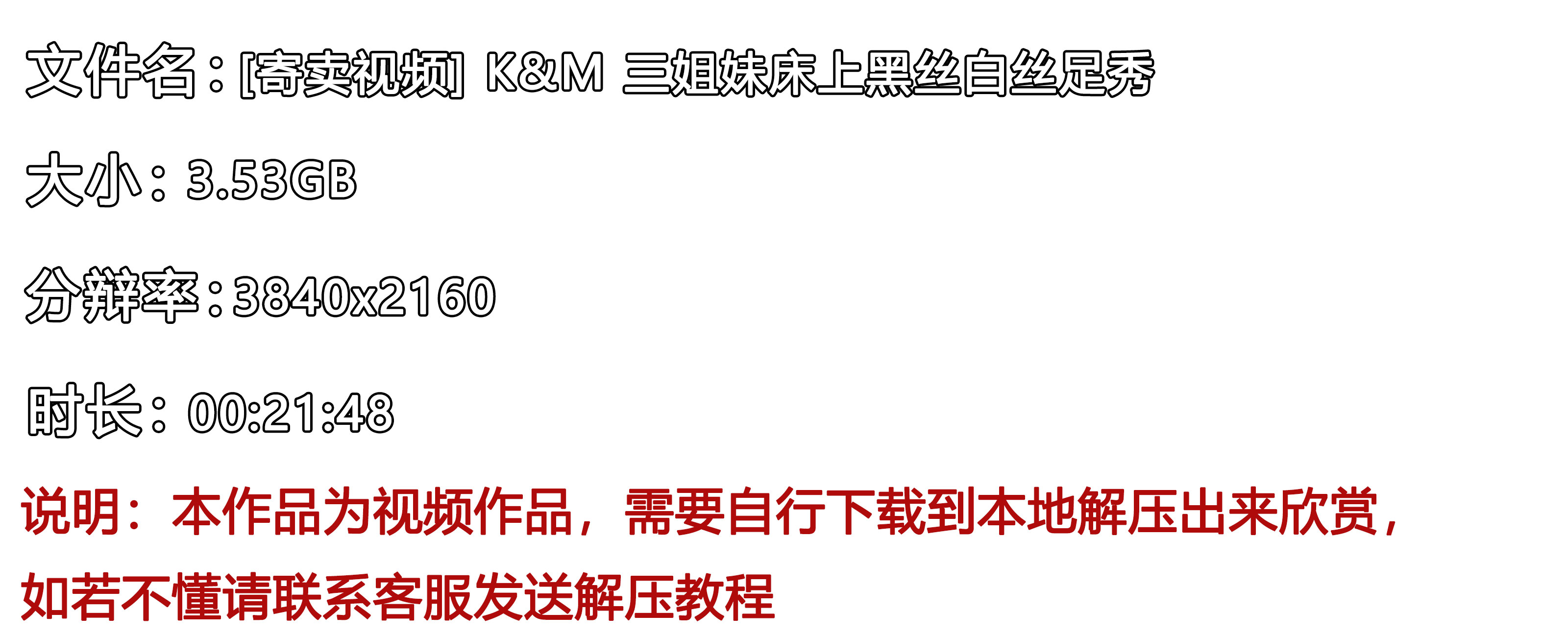 《[寄卖视频]K&M-三姐妹床上黑丝白丝足秀》作品图