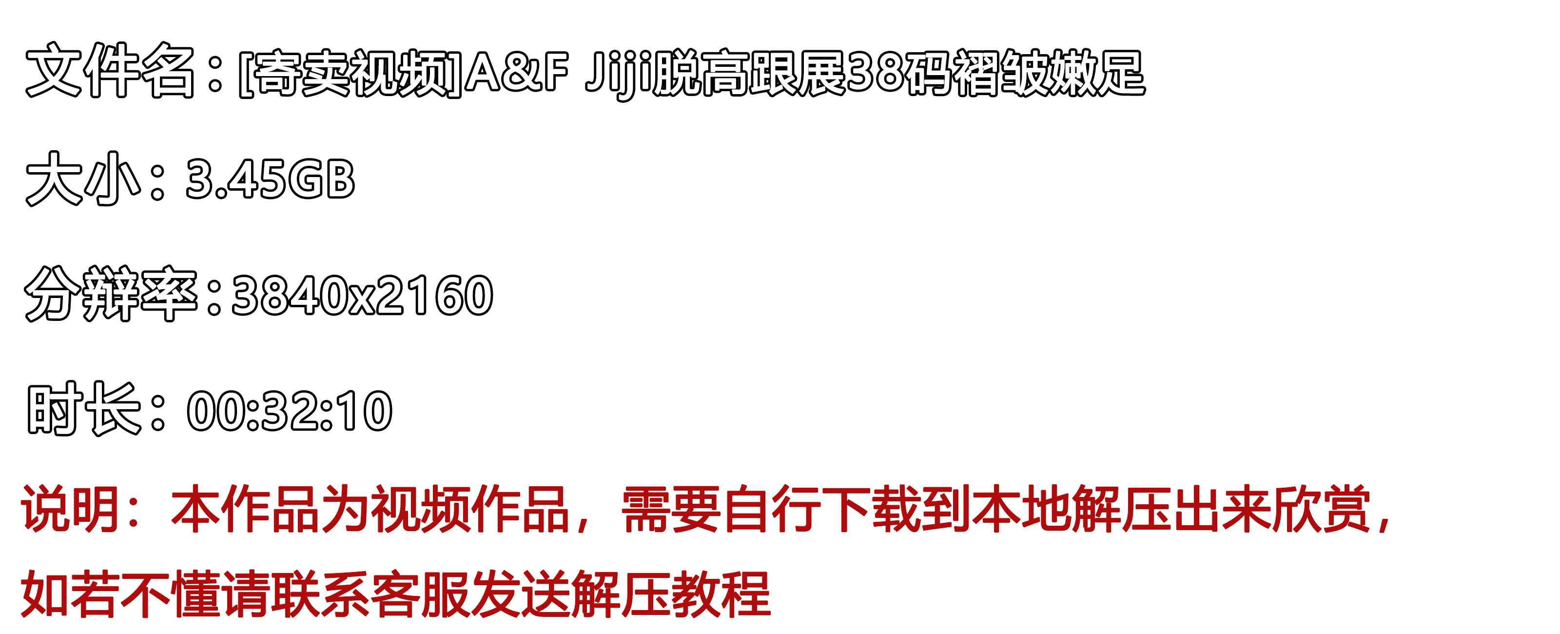 《[寄卖视频]A&F-Jiji脱高跟展38码褶皱嫩足》作品图