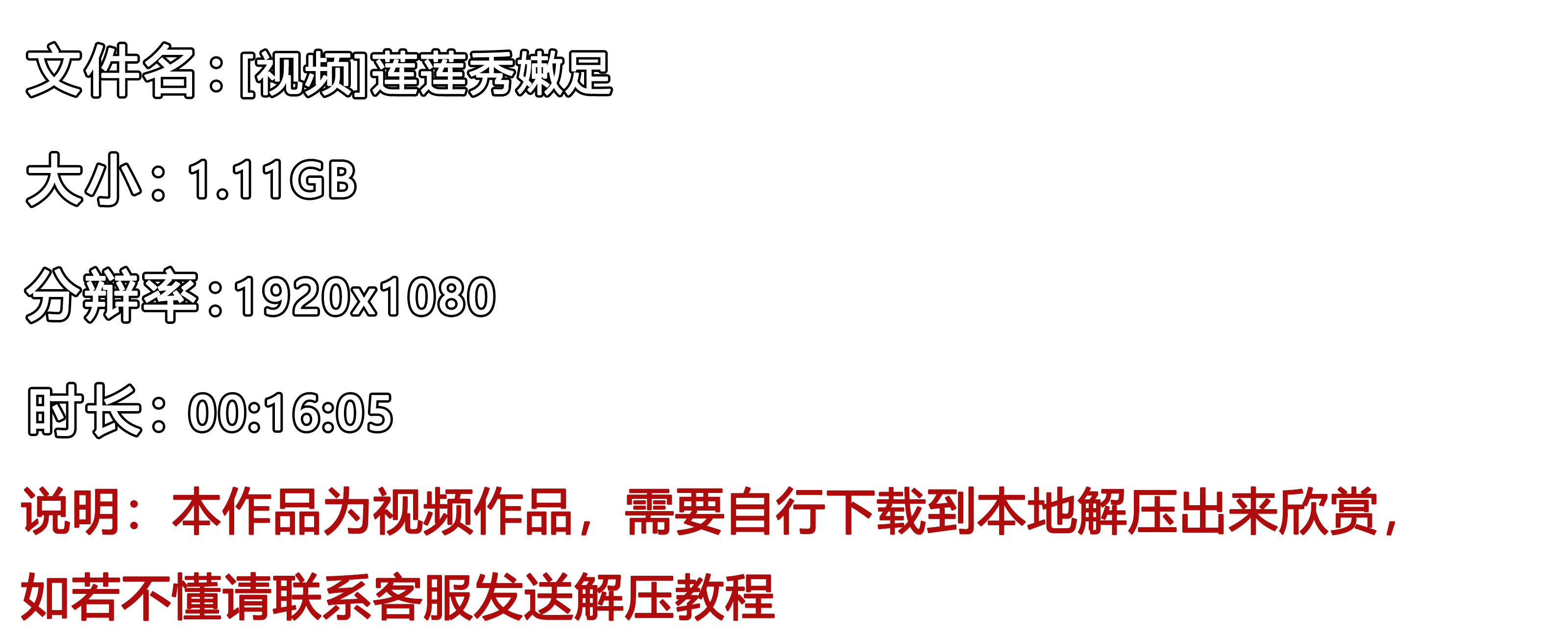 《[视频]莲莲秀嫩足》作品图