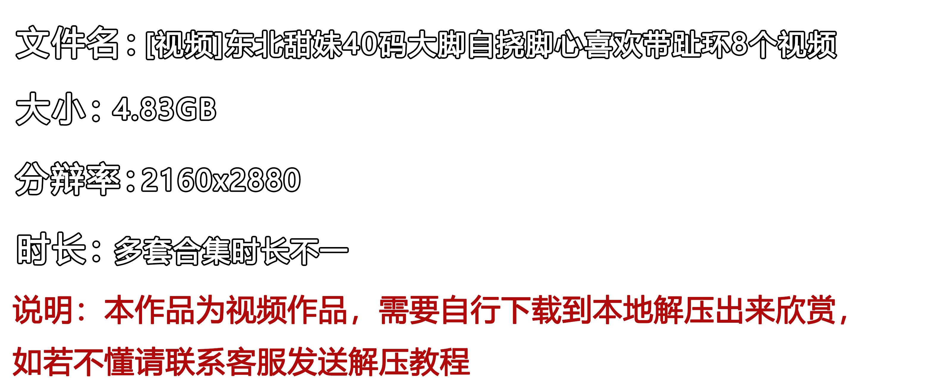 《[视频]东北甜妹40码大脚自挠脚心喜欢带趾环8个视频》作品图