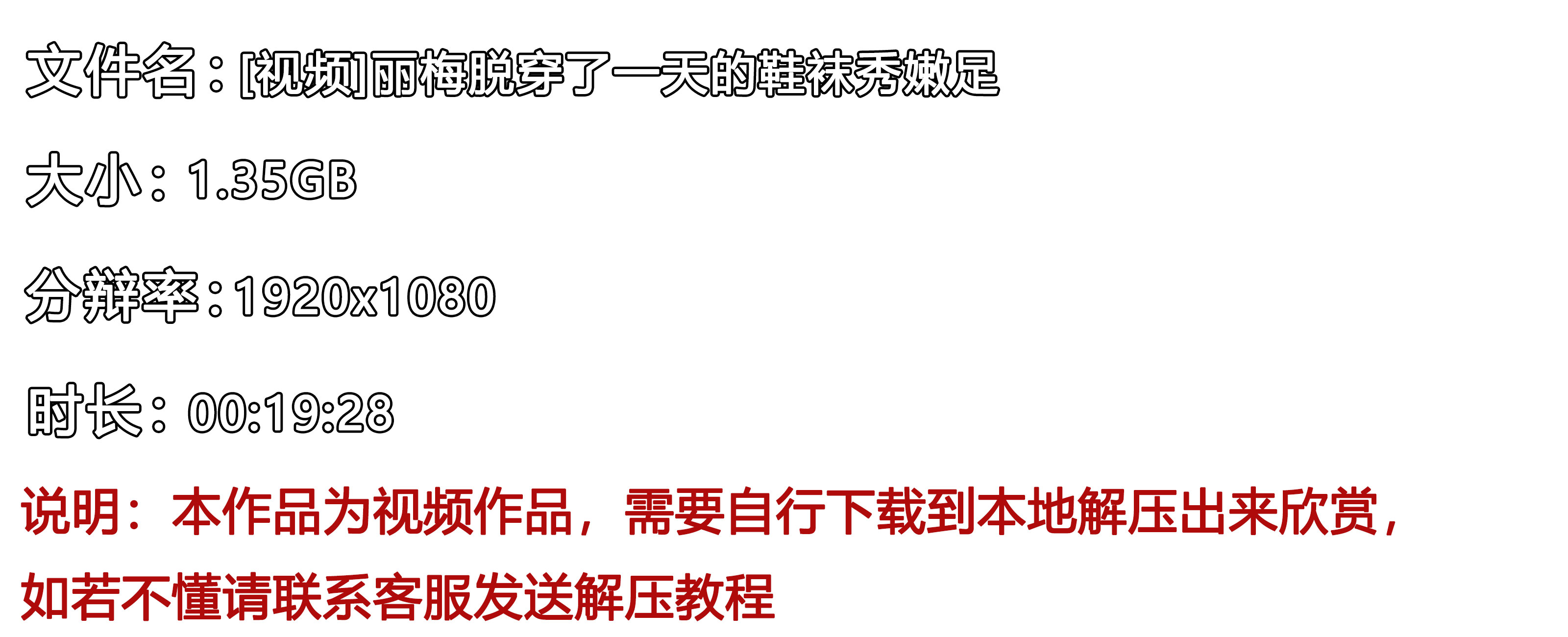 《[视频]丽梅脱穿了一天的鞋袜秀嫩足》作品图