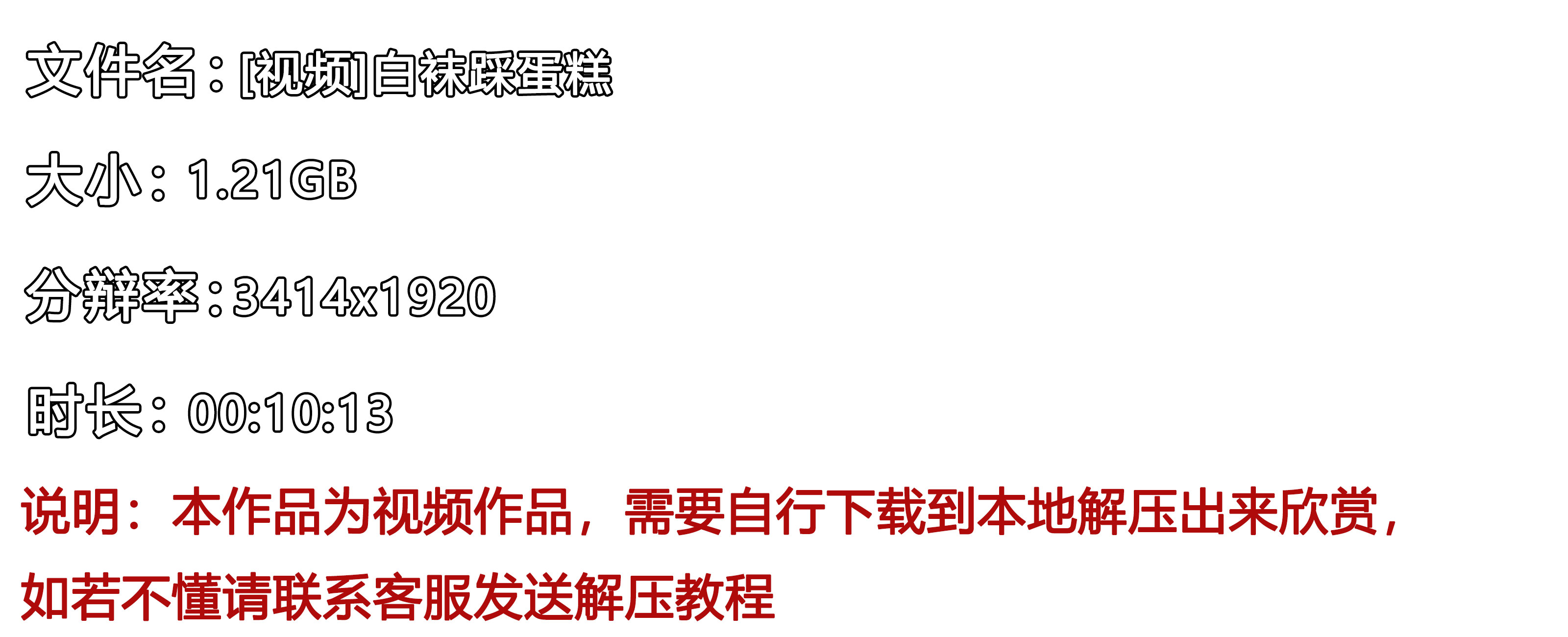 《[视频]白袜踩蛋糕》作品图