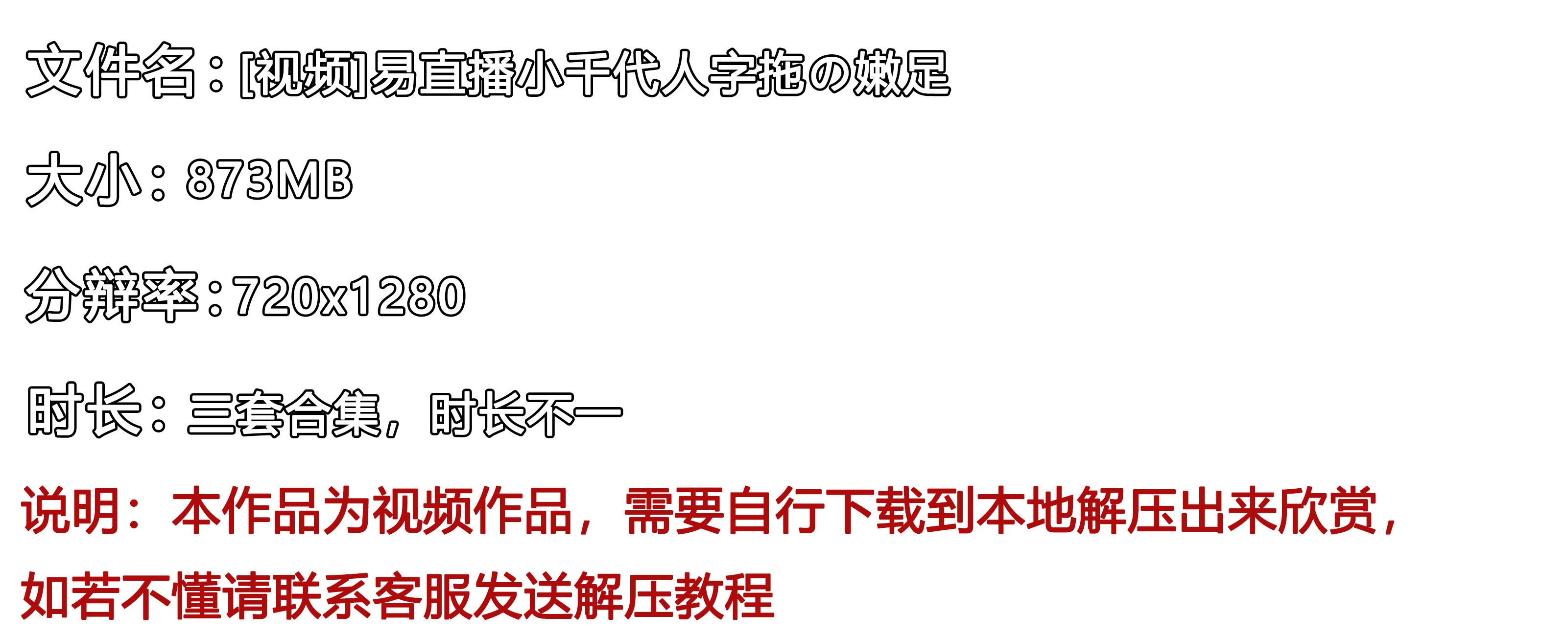 《[视频]易直播小千代人字拖の嫩足》作品图