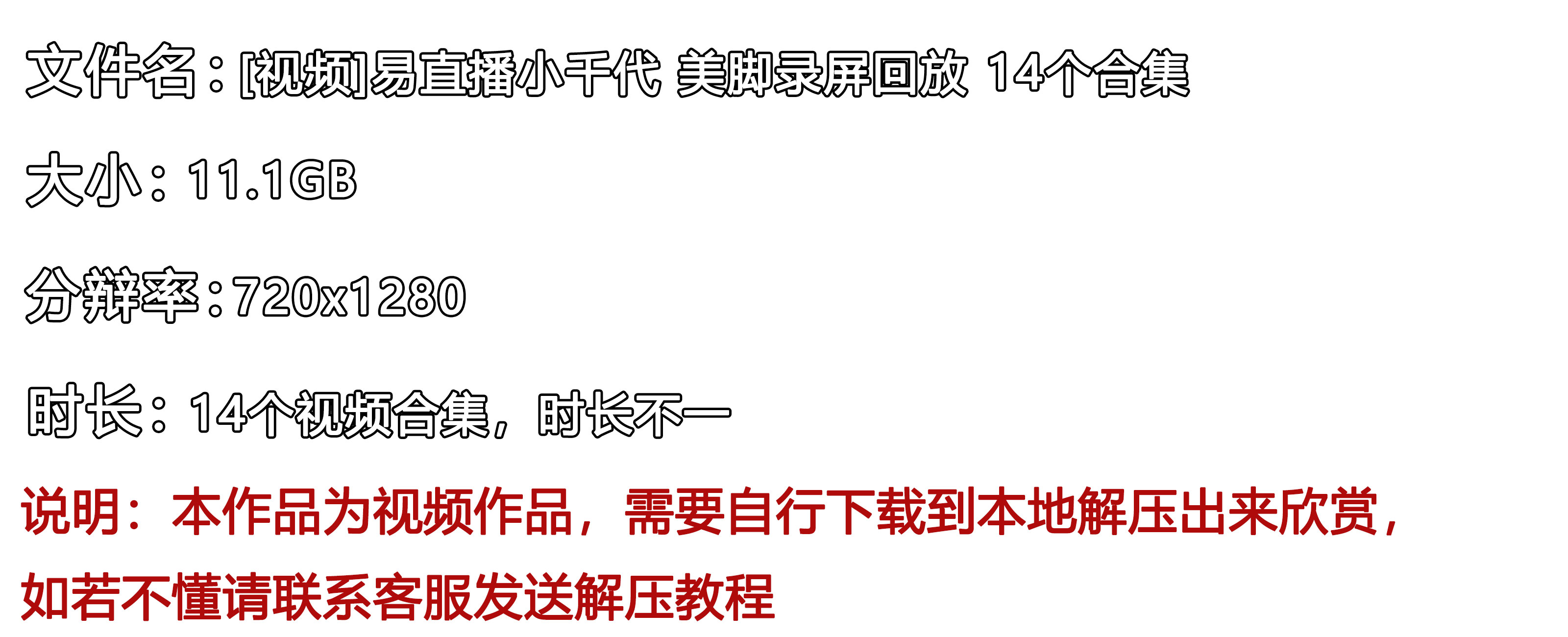 《[视频]易直播小千代-美脚录屏回放14个合集》作品图