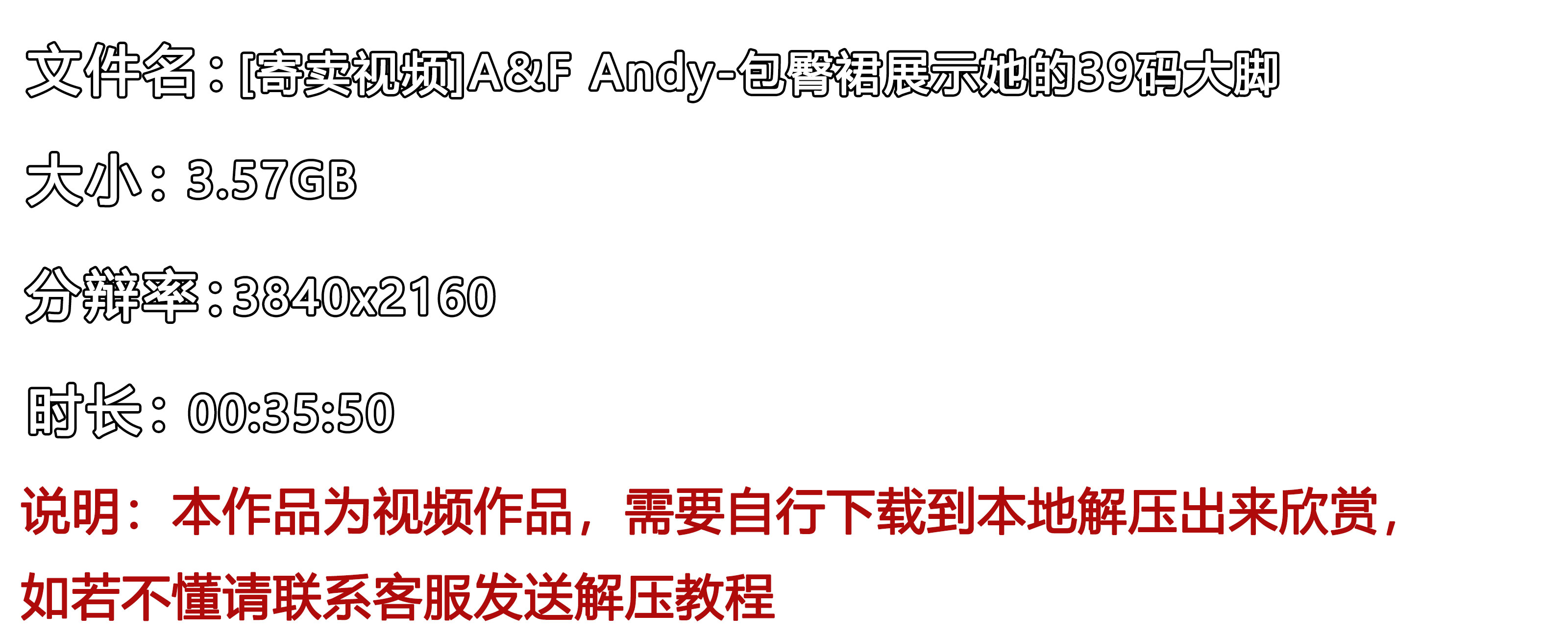 《[寄卖视频]A&F-Andy-包臀裙展示她的39码大脚》作品图