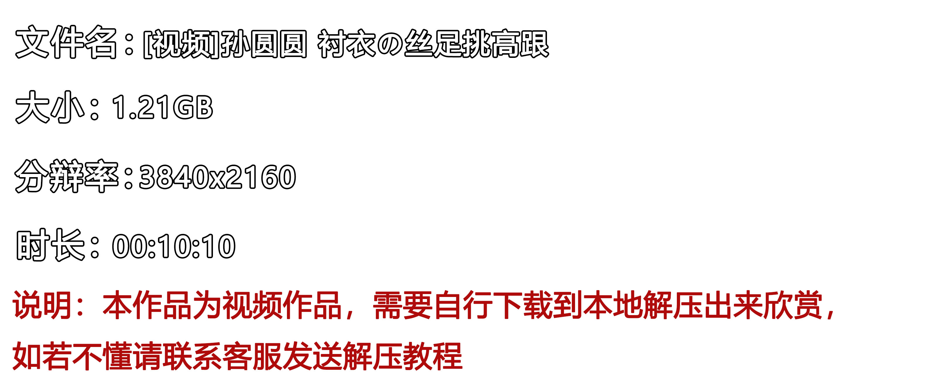 《[视频]孙圆圆-衬衣の丝足挑高跟》作品图