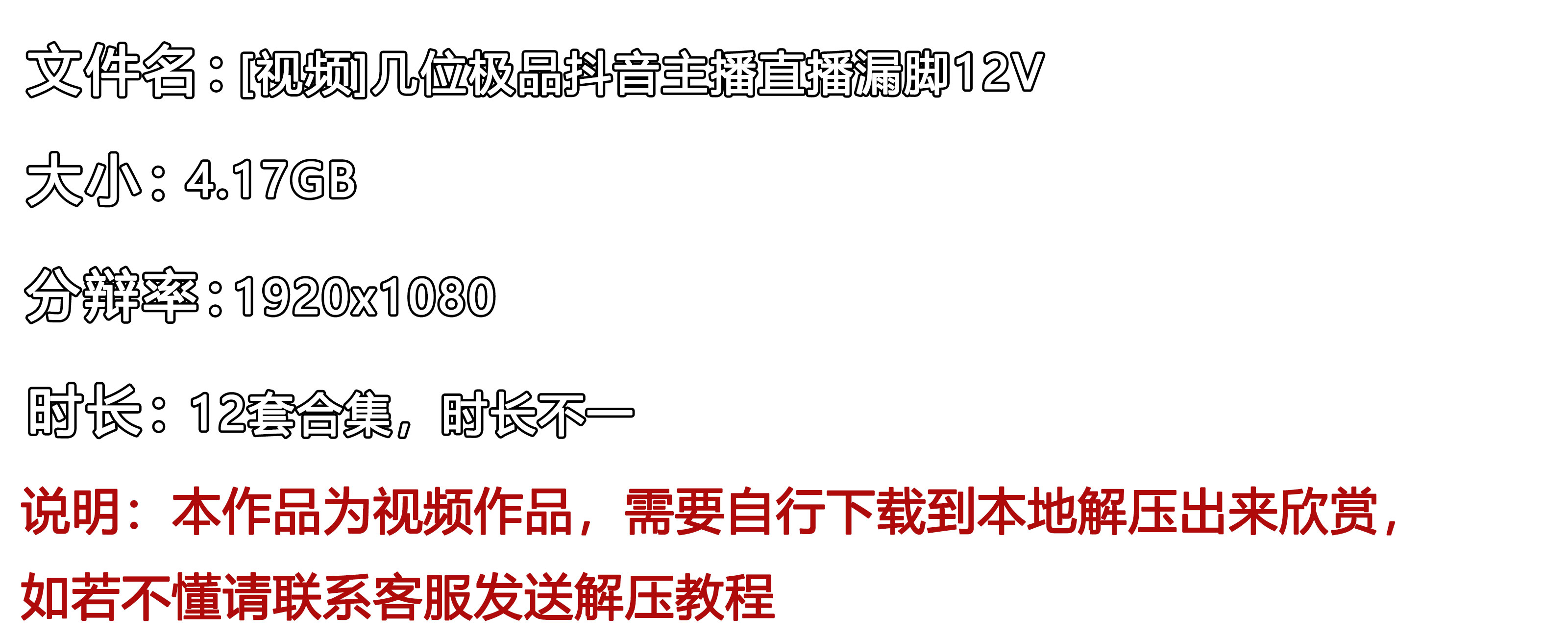 《[视频]几位极品抖音主播直播漏脚12V》作品图