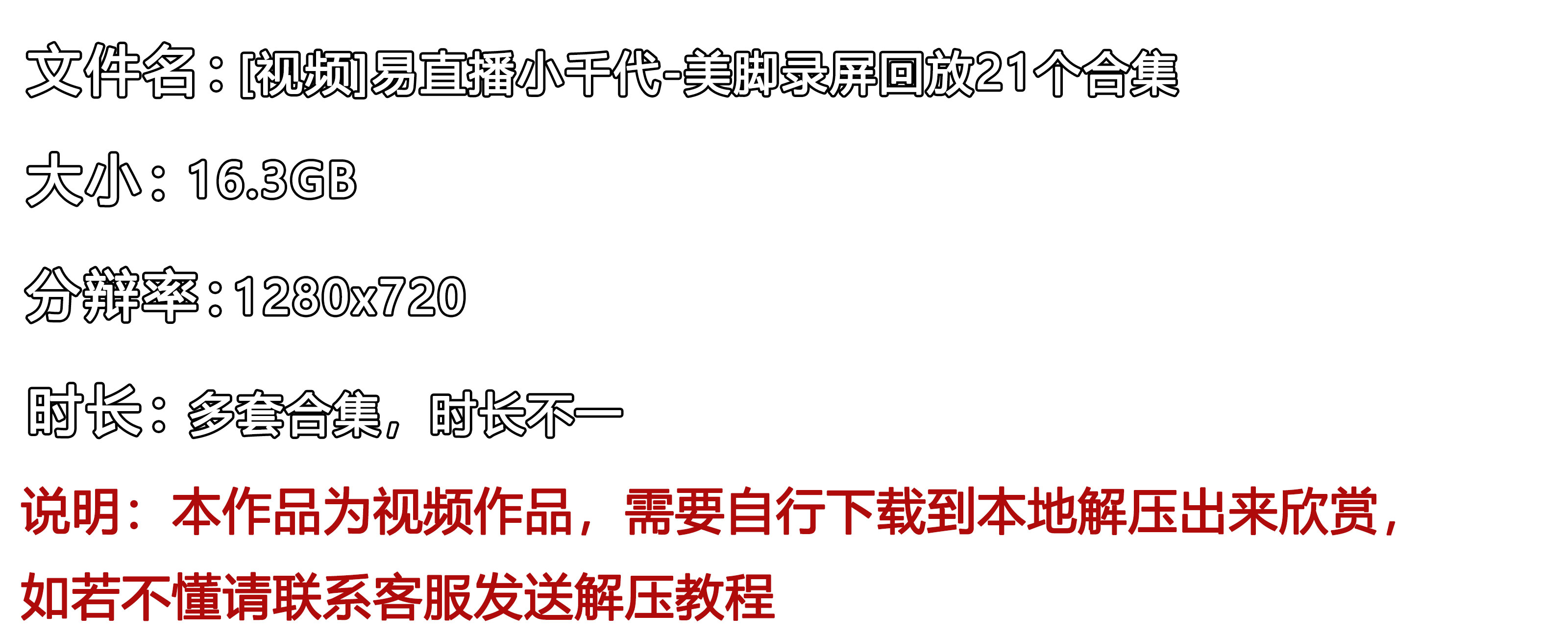 《[视频]易直播小千代-美脚录屏回放21个合集》作品图