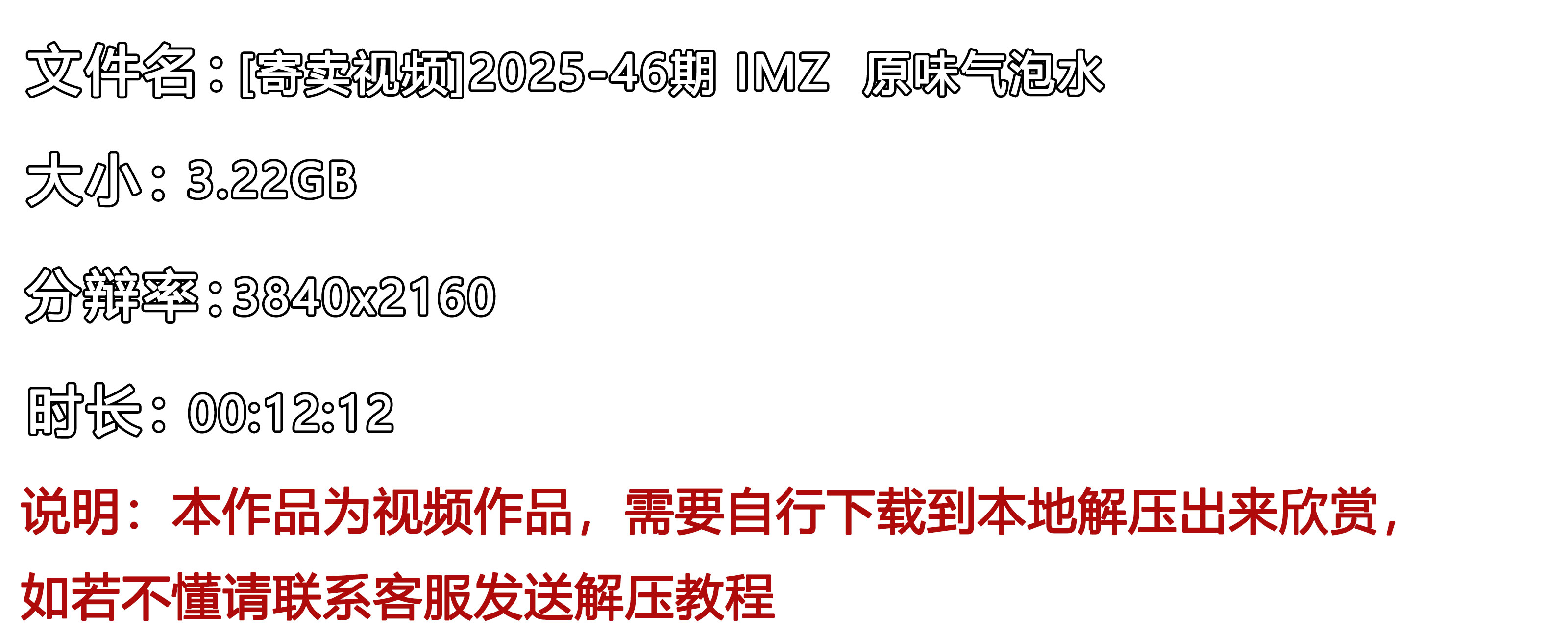 《[寄卖视频]2025-46期-IMZ--原味气泡水》作品图
